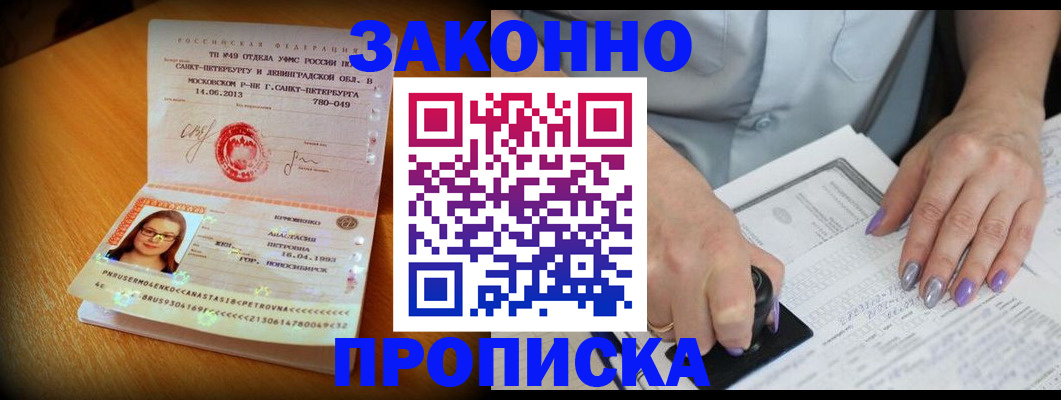 прописка регистрация в Ликино-Дулёво